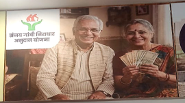 Sanjay Gandhi Niradhar Anudan Yojana